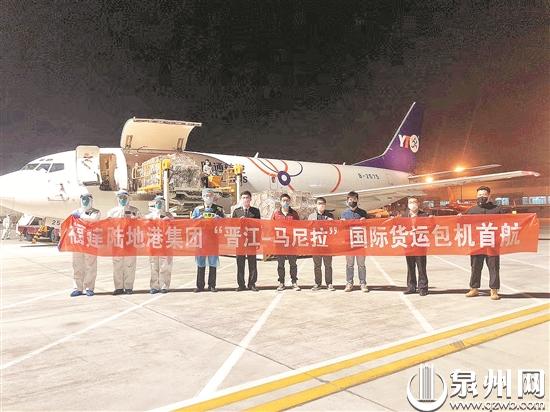 泉州口岸首架国际货运包机 捐赠防疫物资驰援菲律宾