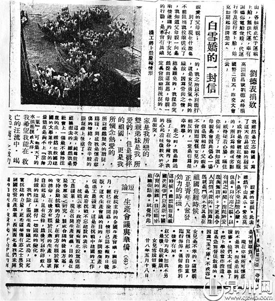 1939年5月19日，马来亚《光华日报》刊登的白雪娇家书。