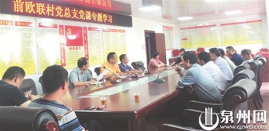 党支部专题学习会