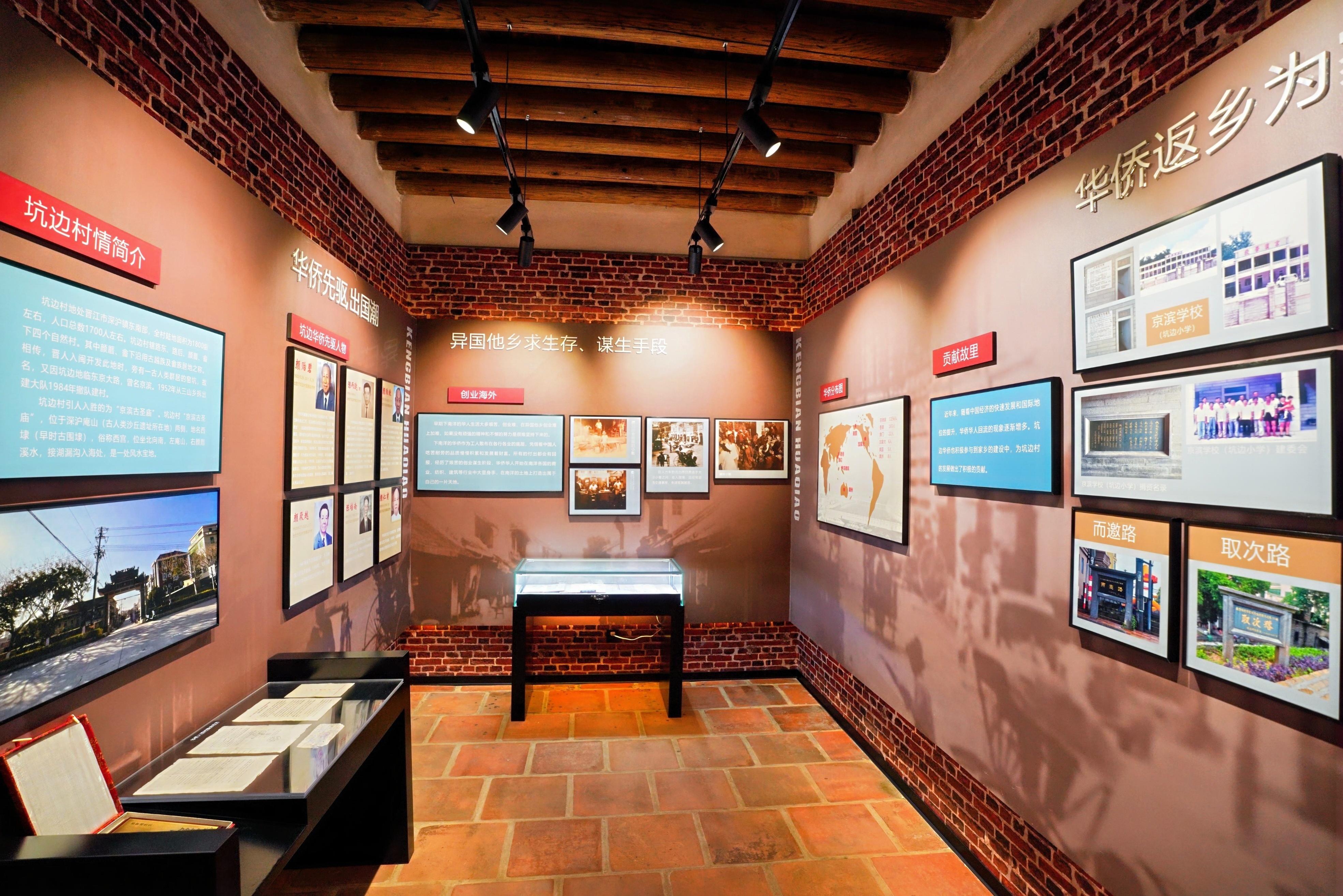 晋江华侨故居化身侨史馆坑边村侨史馆开馆