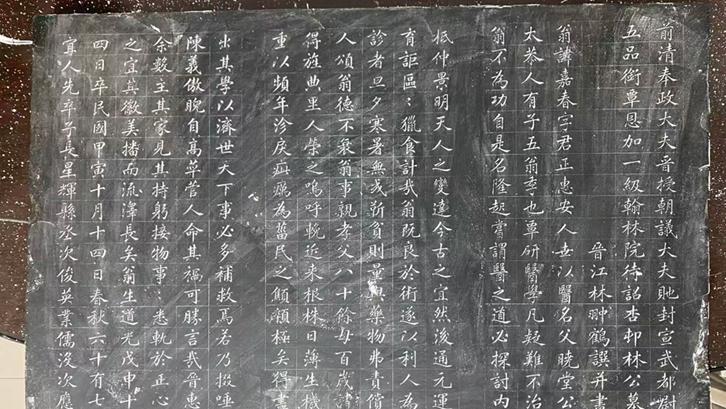 进士林翀鹤撰书惠安名医墓志铭背后 七代人行医不辍饮誉杏林