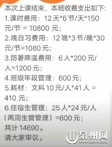 泉州第十一中学暑期办收费衔接班 家长质疑“变相补课” 泉州第十一中学暑期办收费衔接班 家长质疑“变相补课”