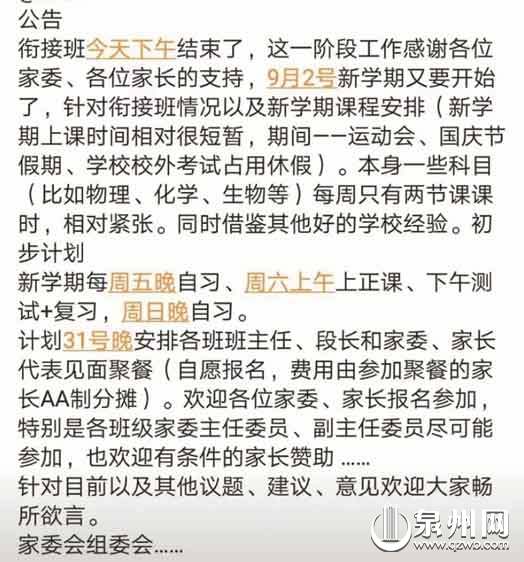 泉州第十一中学暑期办收费衔接班 家长质疑“变相补课” 泉州第十一中学暑期办收费衔接班 家长质疑“变相补课”