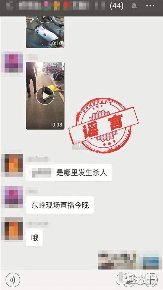 传谣截图 传谣截图