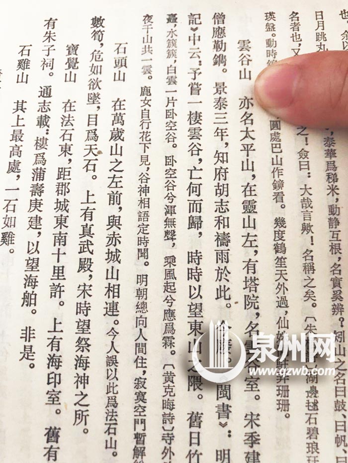 《晋江府志》关于“云谷山”的记载 《晋江府志》关于“云谷山”的记载