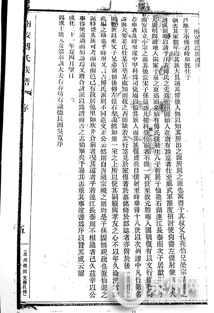 状元吴宽所撰的南安傅氏族谱序 状元吴宽所撰的南安傅氏族谱序