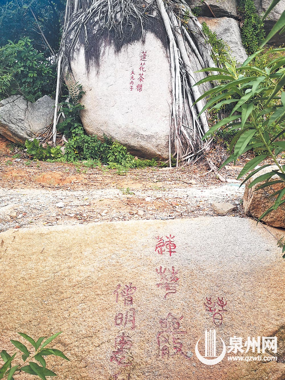“莲花荼襟”石刻 “莲花荼襟”石刻