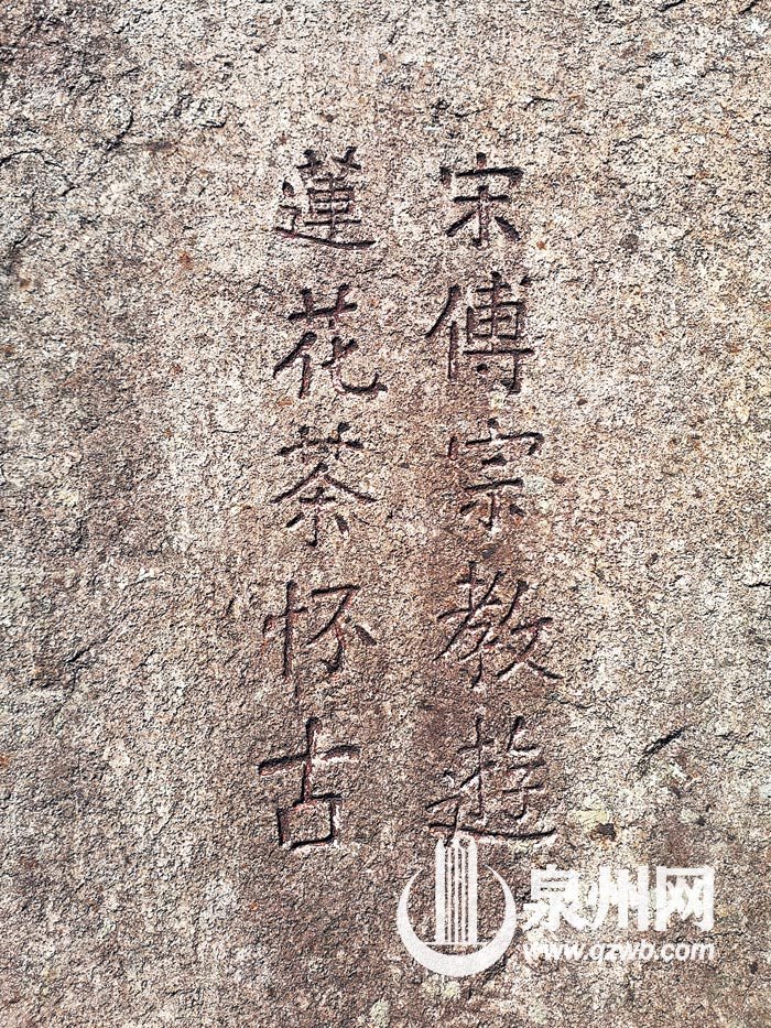 “莲花茶怀古”石刻 “莲花茶怀古”石刻