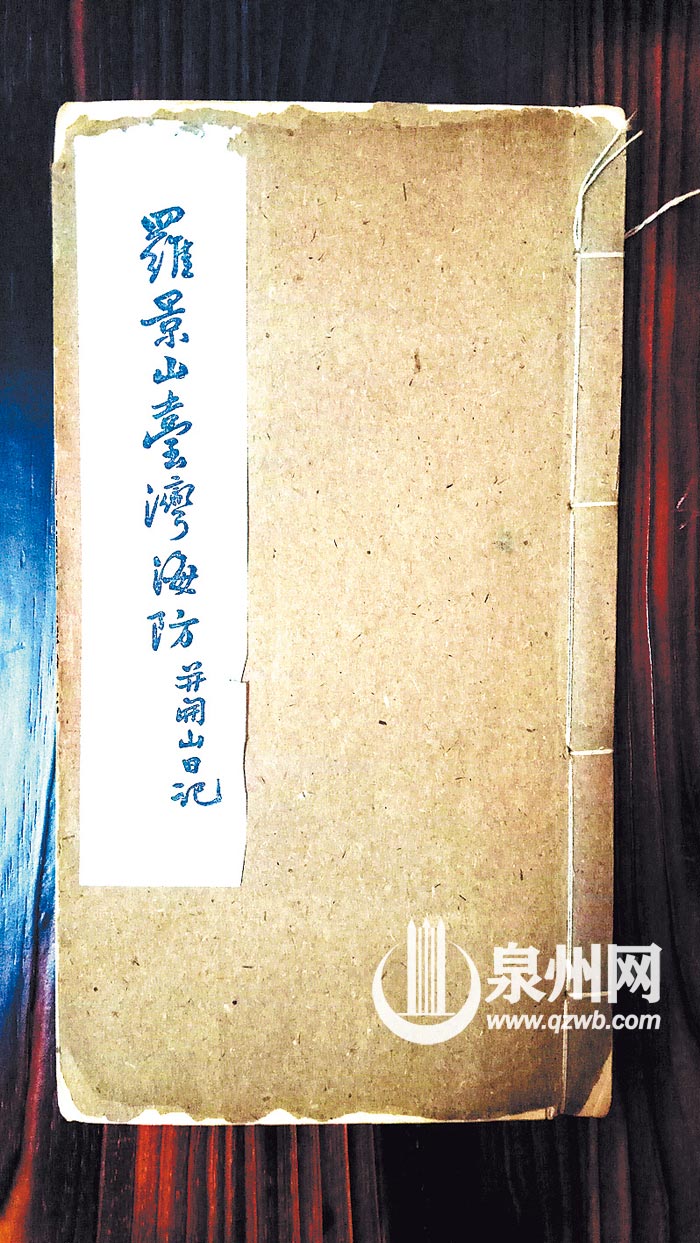 《罗景山台湾海防并开山日记》为名将罗大春所撰
