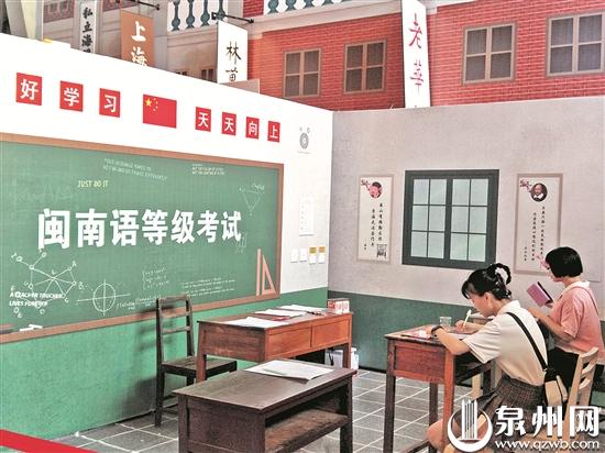 在闽南美好生活嘉年华的沉浸式快闪体验馆内，游客模拟“闽南语等级考试”。 （许雅玲 摄）