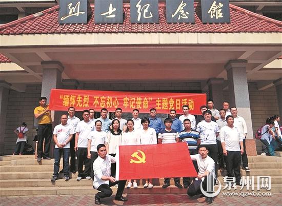 到泉州烈士陵园开展主题党日活动