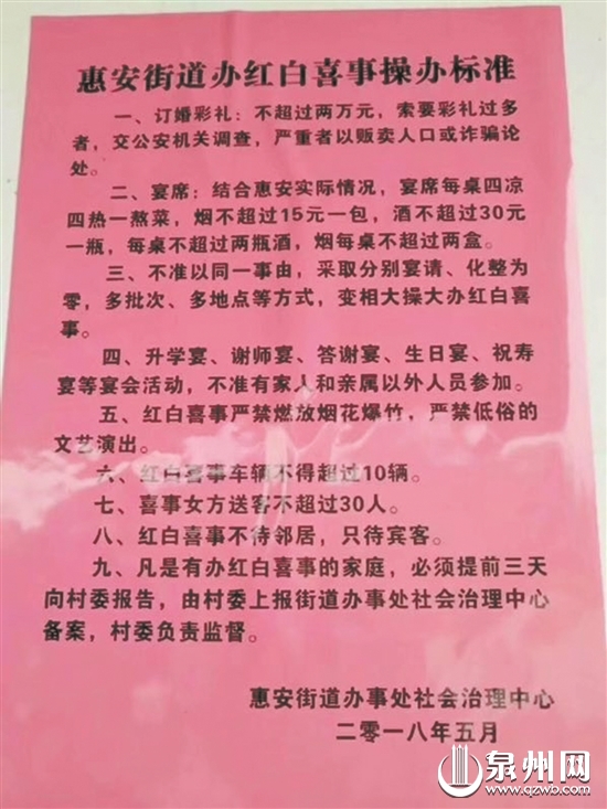 一则移风易俗公告引争议 这个“惠安”在河南兰考 一则移风易俗公告引争议 这个“惠安”在河南兰考