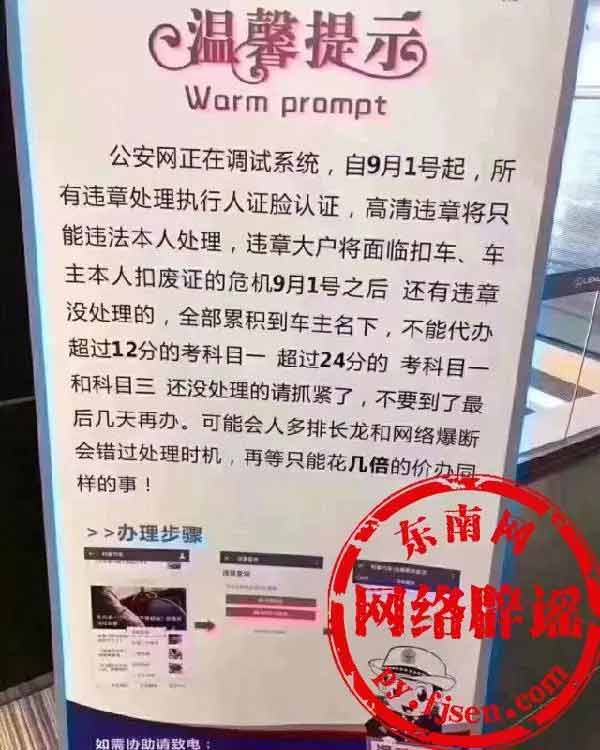 网传的“温馨提示” 网传的“温馨提示”