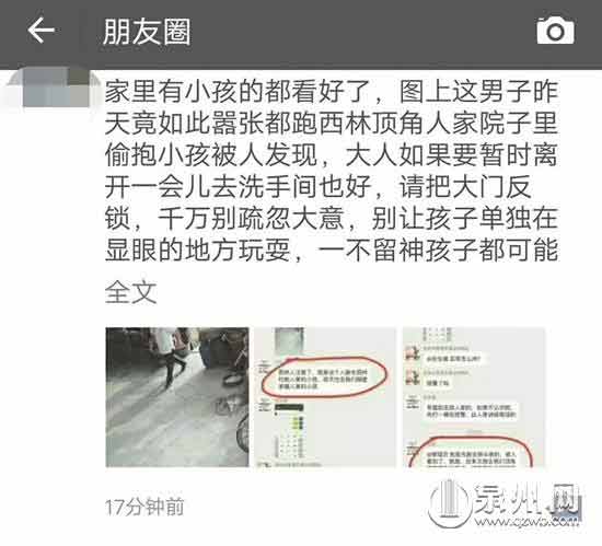 朋友圈流传的偷抱小孩信息 朋友圈流传的偷抱小孩信息