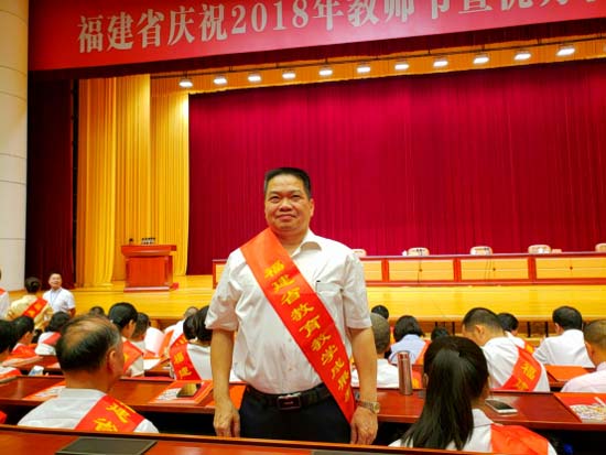 黎明大学校党委书记王松柏参加福建省庆祝2018年教师节暨优秀教师表彰大会 黎明大学校党委书记王松柏参加福建省庆祝2018年教师节暨优秀教师表彰大会