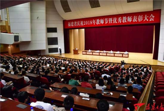 黎明大学校党委书记王松柏参加福建省庆祝2018年教师节暨优秀教师表彰大会 黎明大学校党委书记王松柏参加福建省庆祝2018年教师节暨优秀教师表彰大会