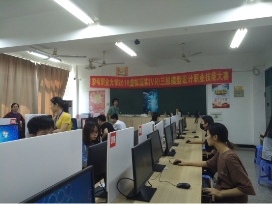 黎明大学2018年虚拟现实(VR)三维模型设计职业技能大赛 黎明大学2018年虚拟现实(VR)三维模型设计职业技能大赛