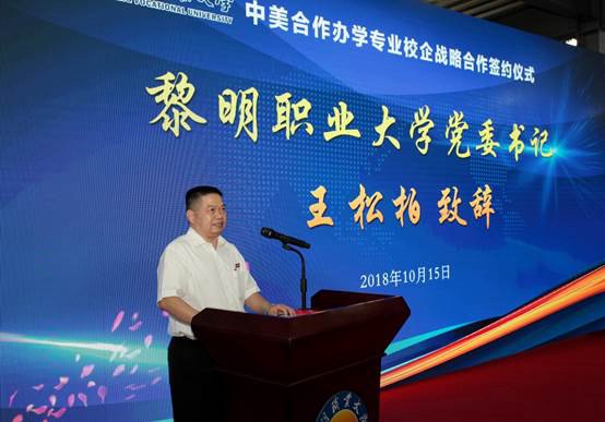 王松柏代表学校致欢迎词