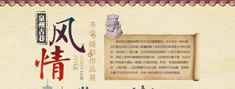 泉州古巷风情