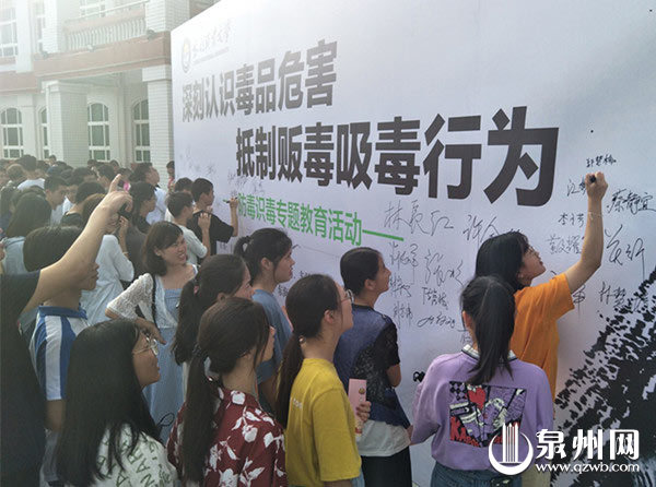 师生签名抵制贩毒吸毒行为 师生签名抵制贩毒吸毒行为