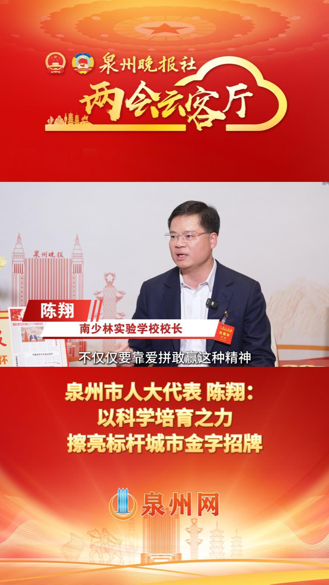 陈翔:以科学培育之力 擦亮标杆城市金字招牌